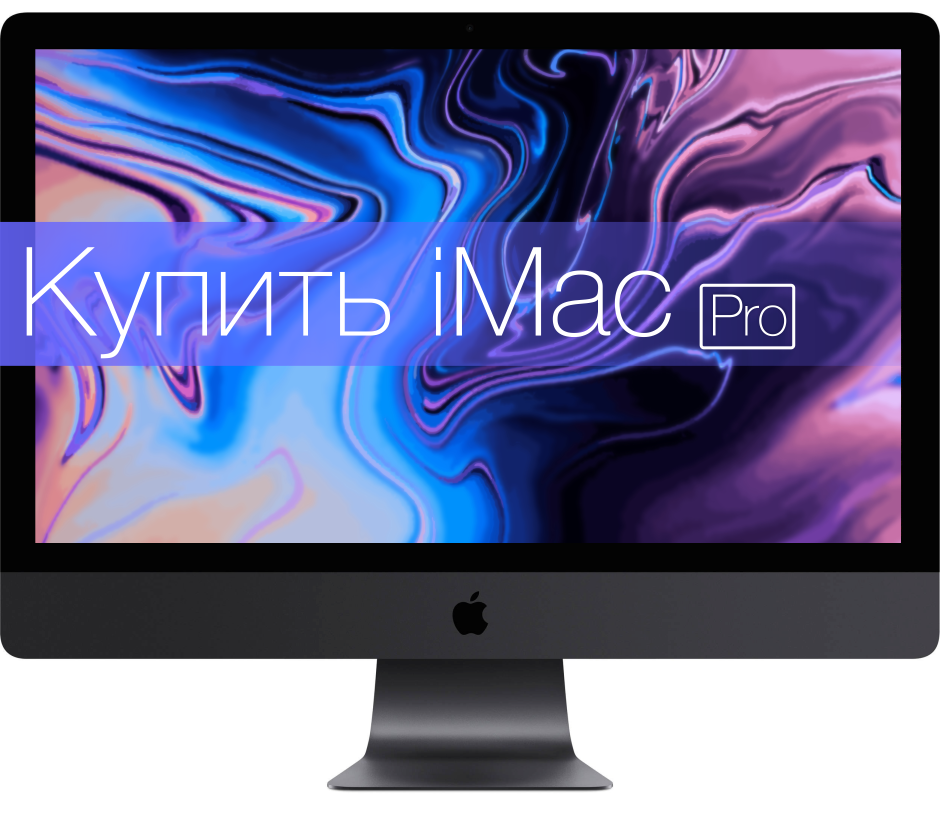 Купить iMac MMQA2