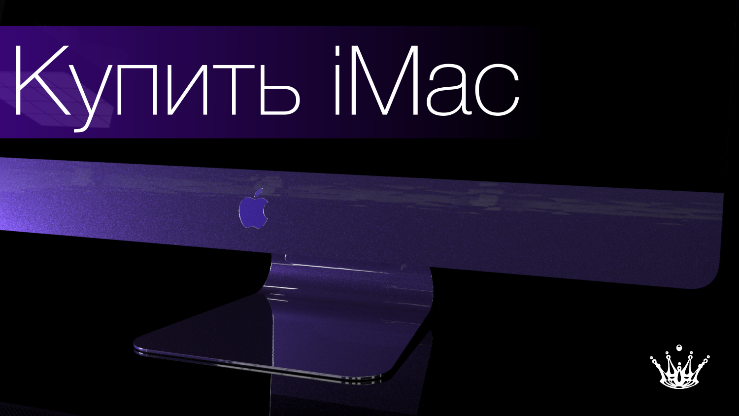 Ремонт iMac Днепропетровск (Днепр)