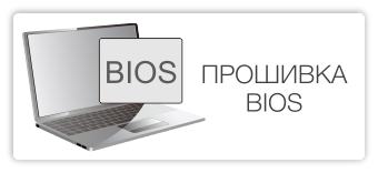 Прошивка Bios