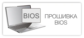 Прошивка Bios