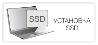Установка ssd